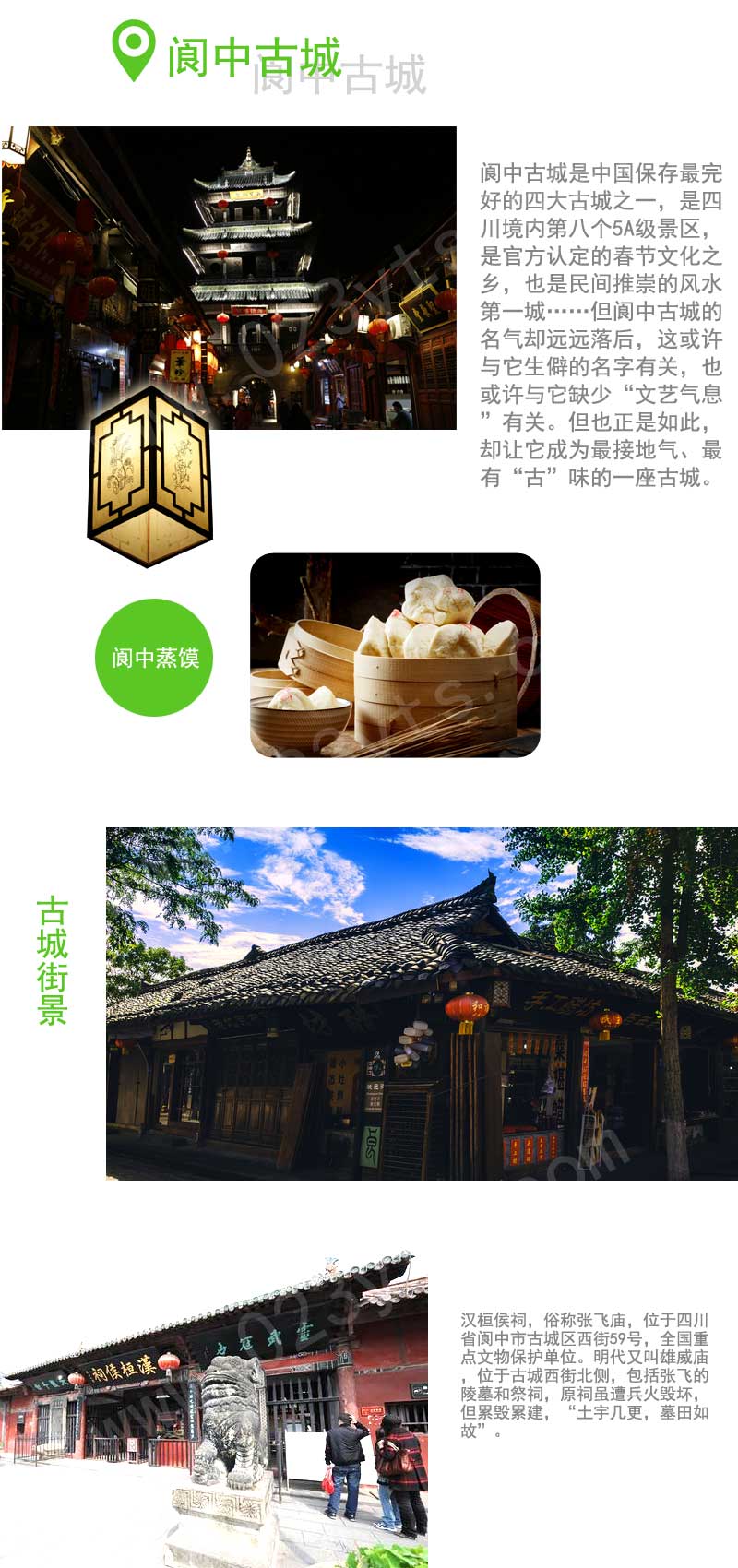 閬中古城包裝 閬中古城包裝