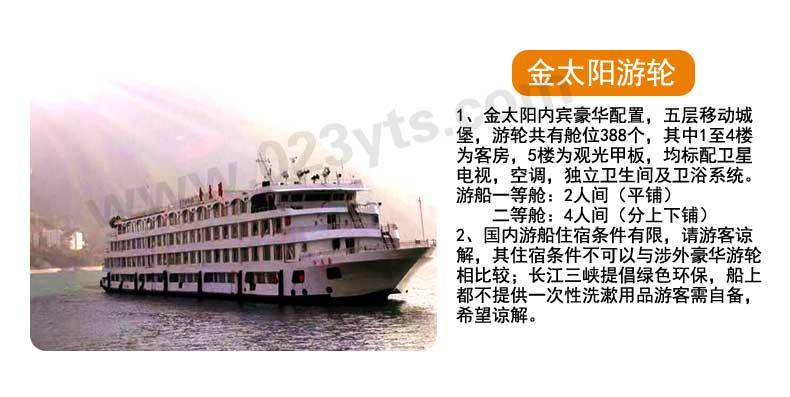 金太陽(yáng)游船