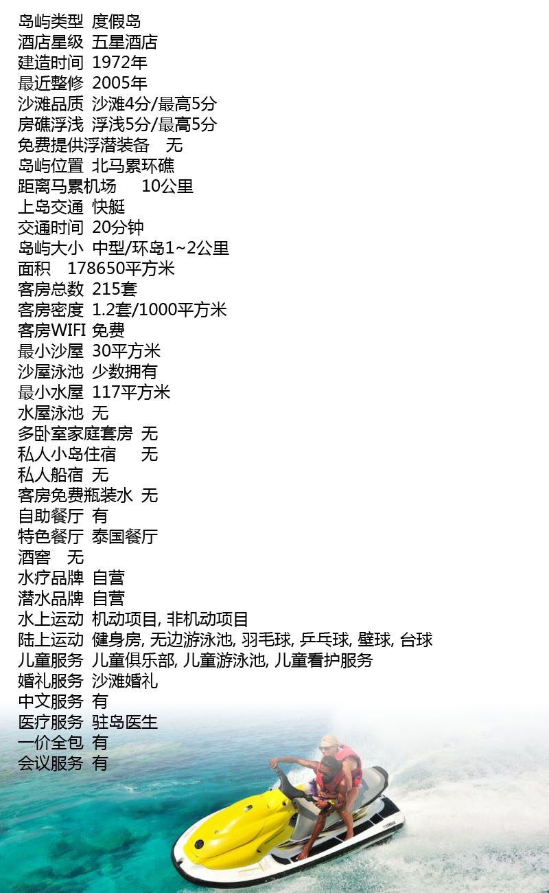 馬爾代夫班度士島2 馬爾代夫班度士島2