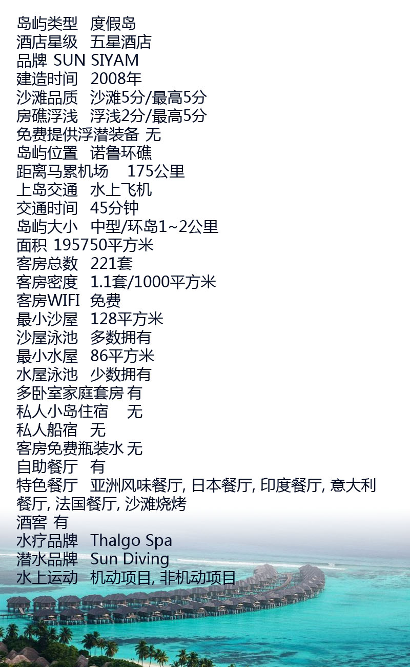 馬爾代夫伊露島信息