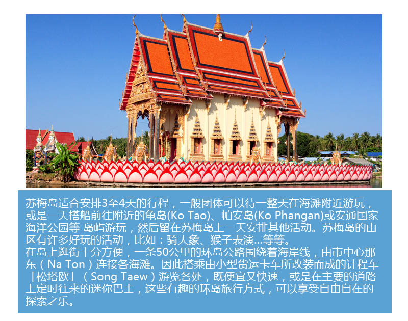 蘇梅島05 蘇梅島05