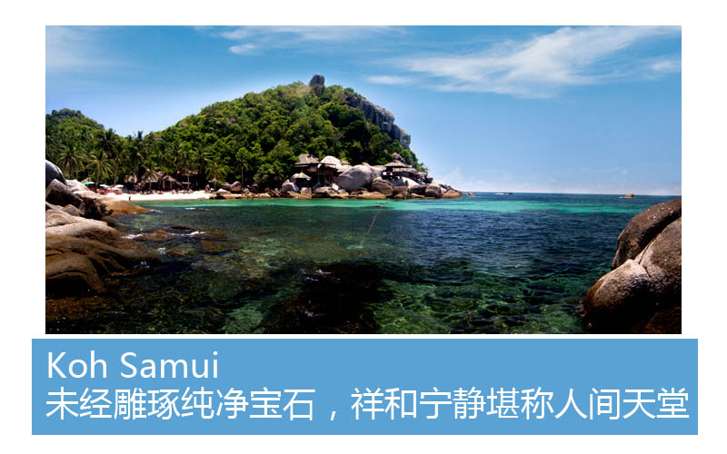 蘇梅島01 蘇梅島01