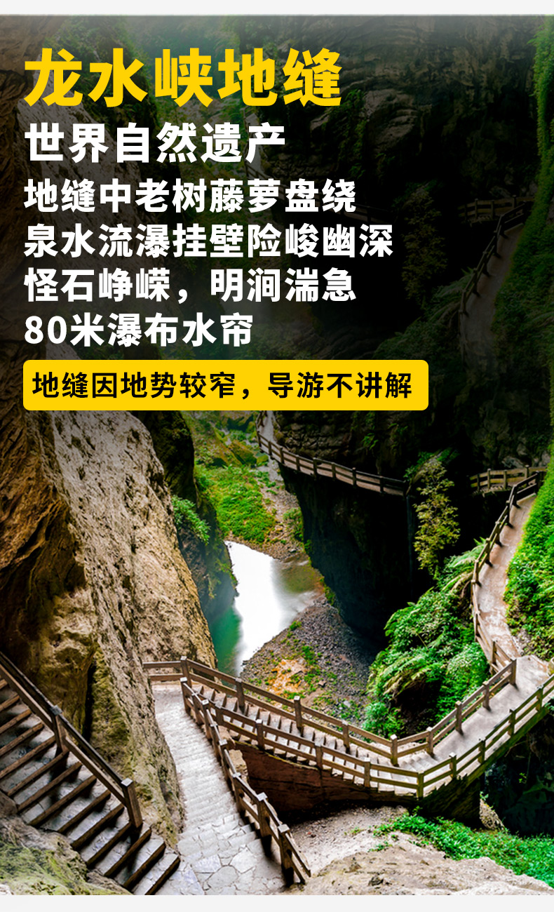 武隆天坑地縫1日游詳情頁（新）_22