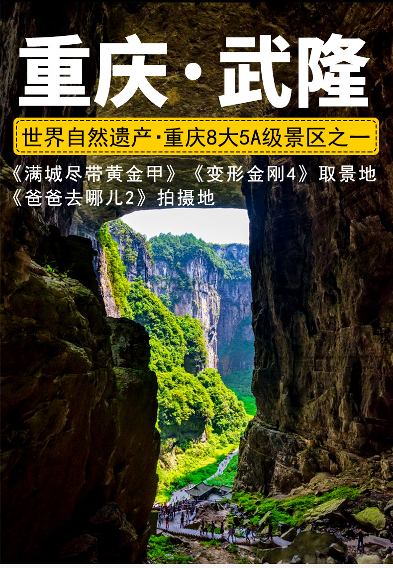 武隆天坑地縫1日游詳情頁（新）_02