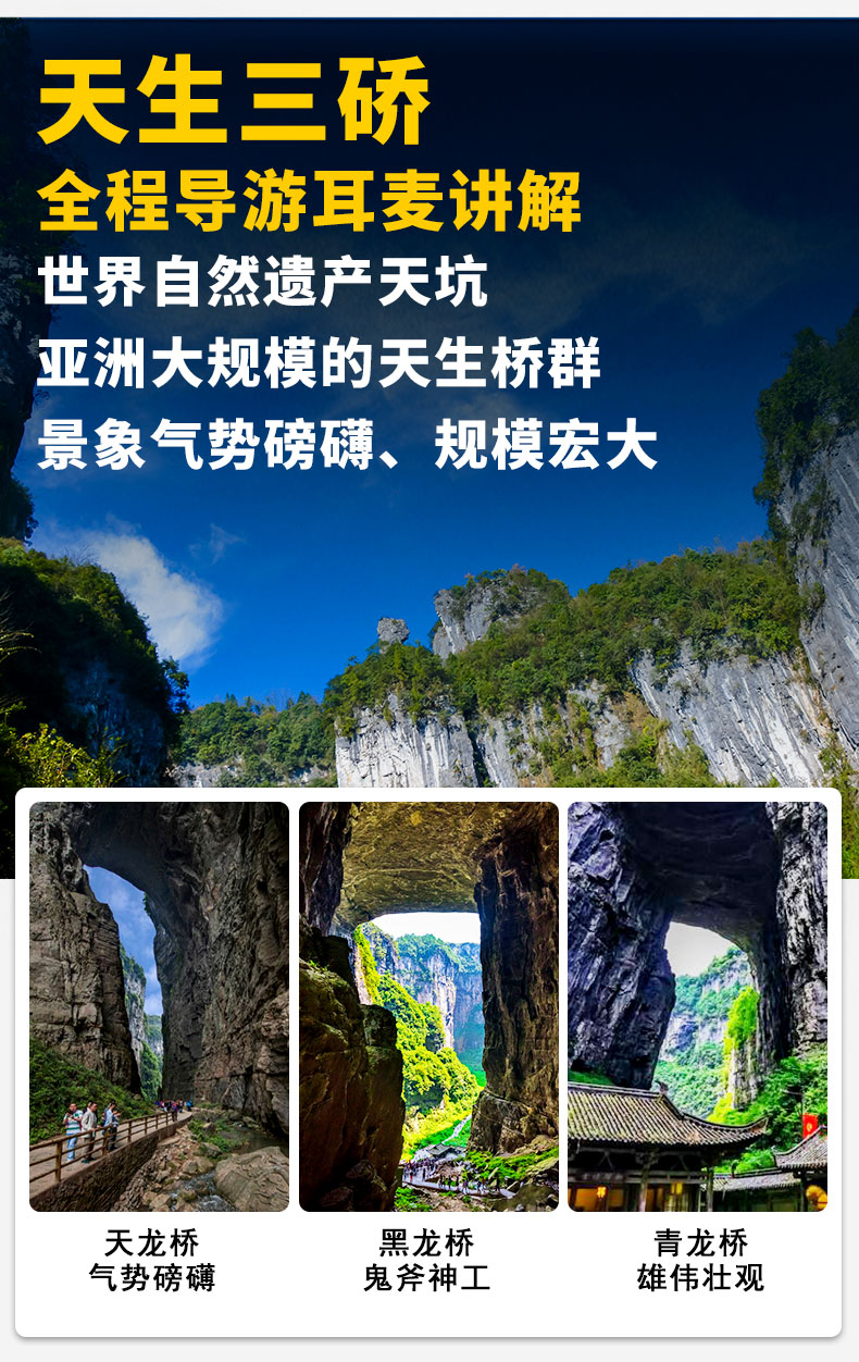 武隆2日游+九黎城詳情頁(yè)(新)_21 武隆2日游+九黎城詳情頁(yè)(新)_21