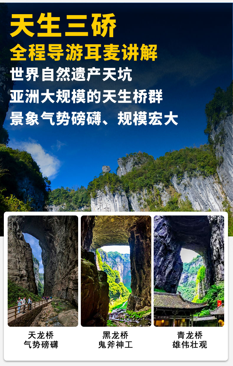武隆2日游+九黎城+龔灘古鎮(zhèn)詳情頁(yè)(新)_17 武隆2日游+九黎城+龔灘古鎮(zhèn)詳情頁(yè)(新)_17
