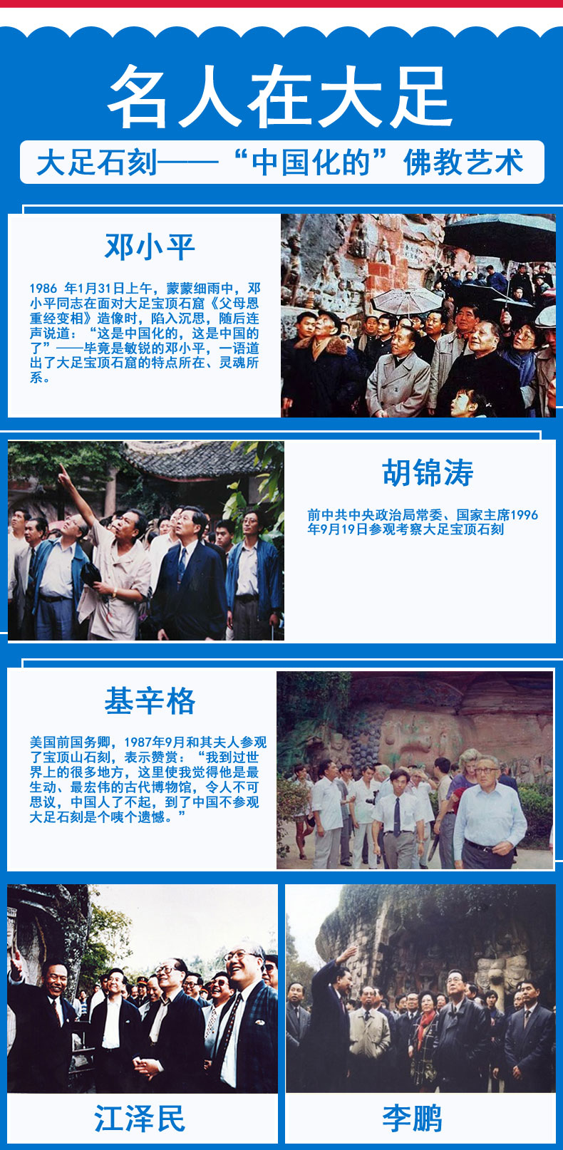 重慶大足石刻1_04 重慶大足石刻1_04