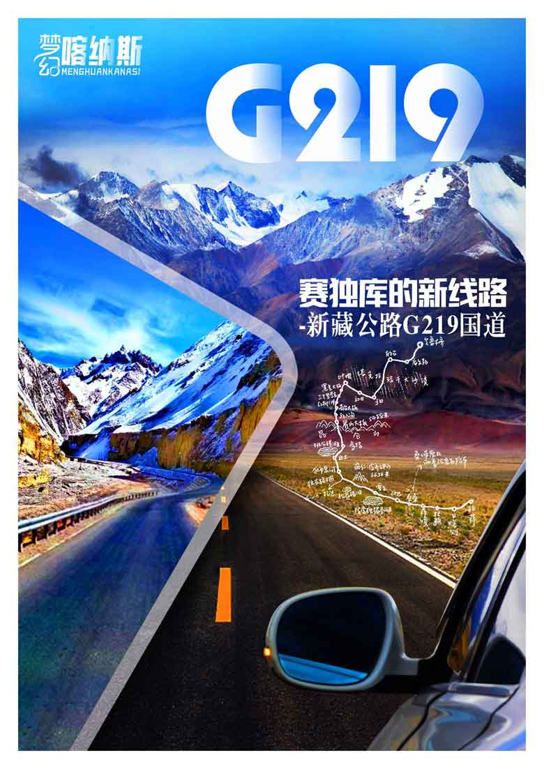 大西北新疆海報