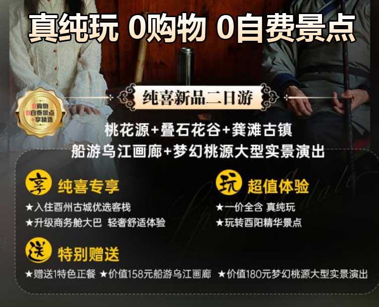 酉陽(yáng)二日游