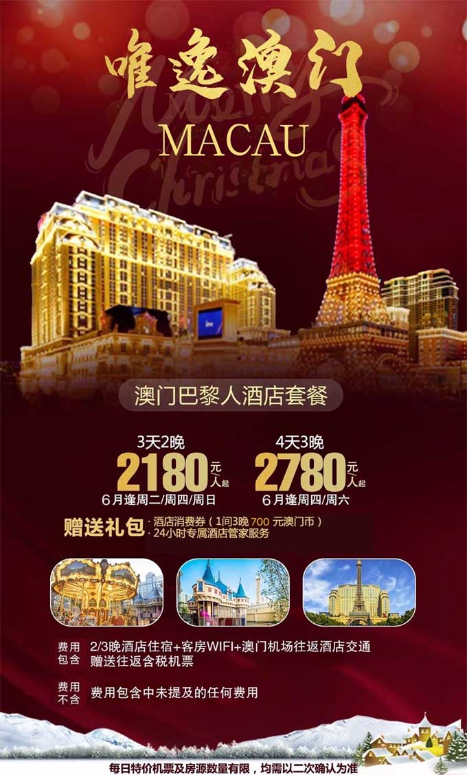 澳門自由行海報(bào)