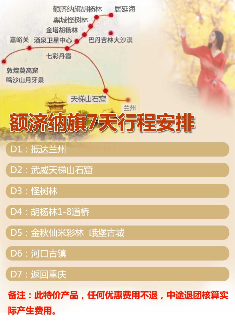 相約額濟(jì)納行程簡(jiǎn)介